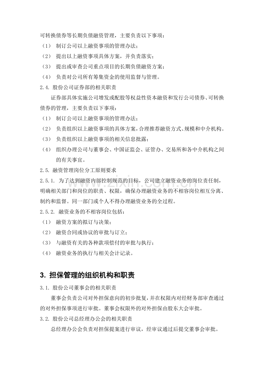 内部控制具体制度——融资与担保管理1020.doc_第2页