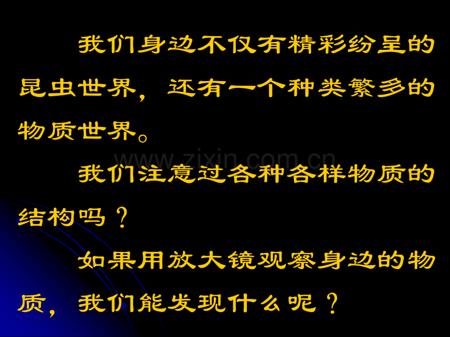 教科科学六年级下册放大镜下的晶体.pptx_第2页