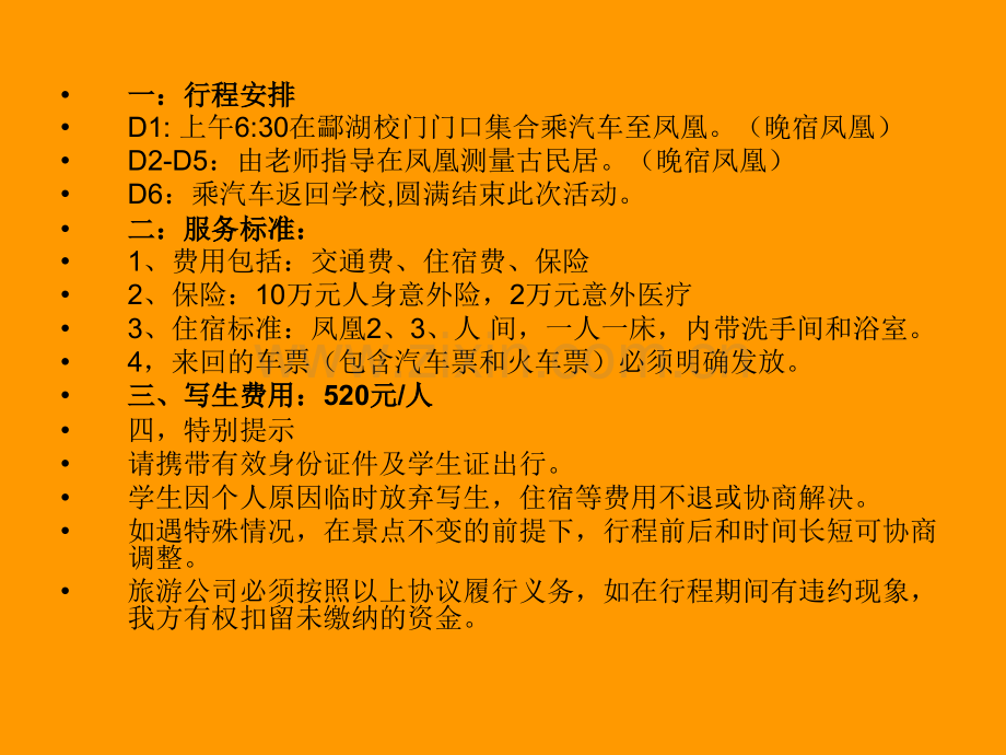 古建筑测绘实习动员.pptx_第1页