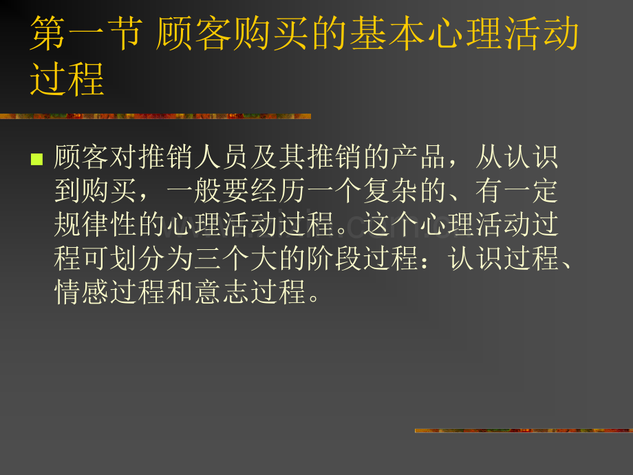 商务谈判与推销技巧推销的方式与模式共12章.pptx_第3页