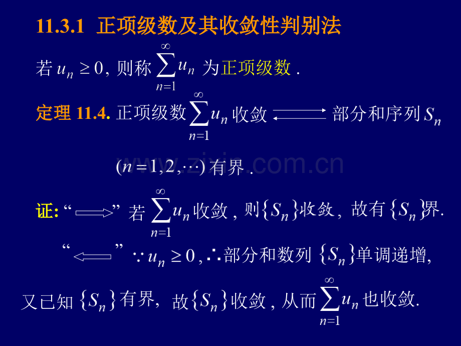 常数项级数的收敛性判别法.pptx_第2页