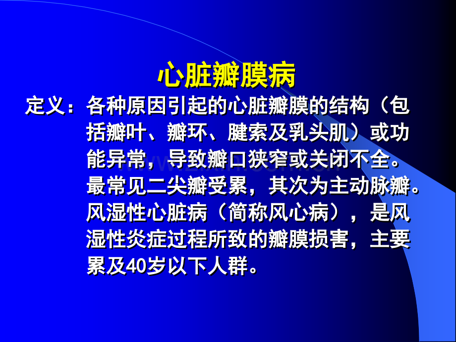 常见疾病病因与治疗方法——心脏瓣膜病.pptx_第2页