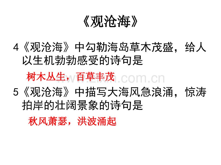 古代诗歌四首理解默写观沧海闻王昌龄左迁龙标遥有此寄次北固山下天净沙秋思.pptx_第3页