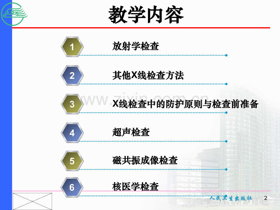 影像学检查.pptx_第2页