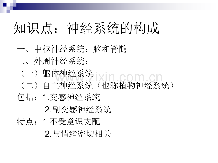 教育学2国家心理咨询师资格培训基础心理学.pptx_第3页