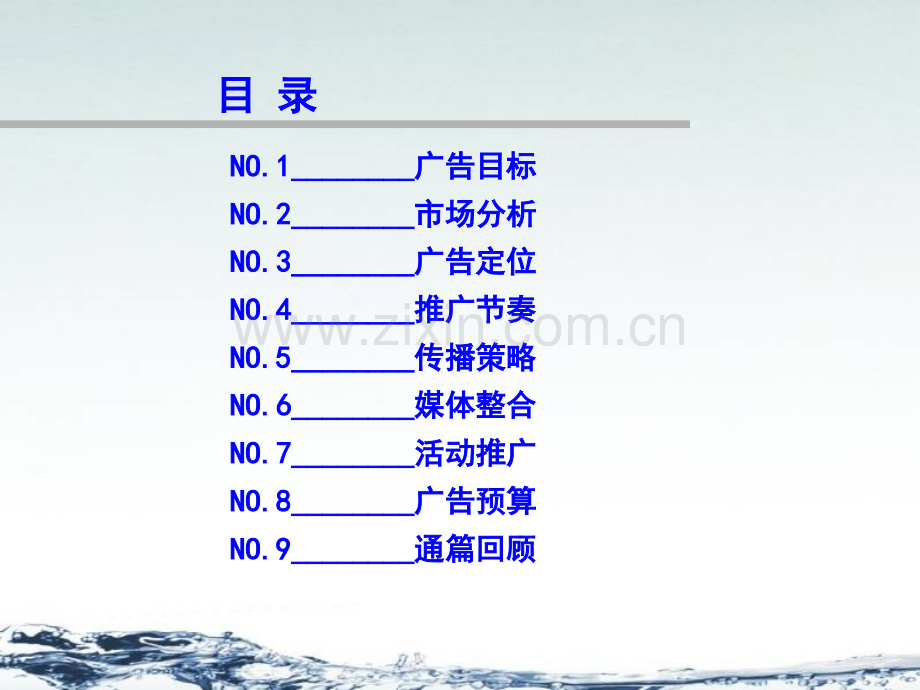 广告推广策划方案案.pptx_第3页