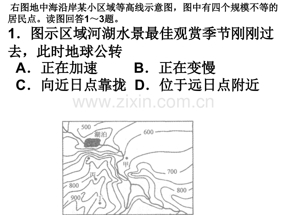 文科综合冲刺一MicrosoftPowerPoint演示文稿.pptx_第1页