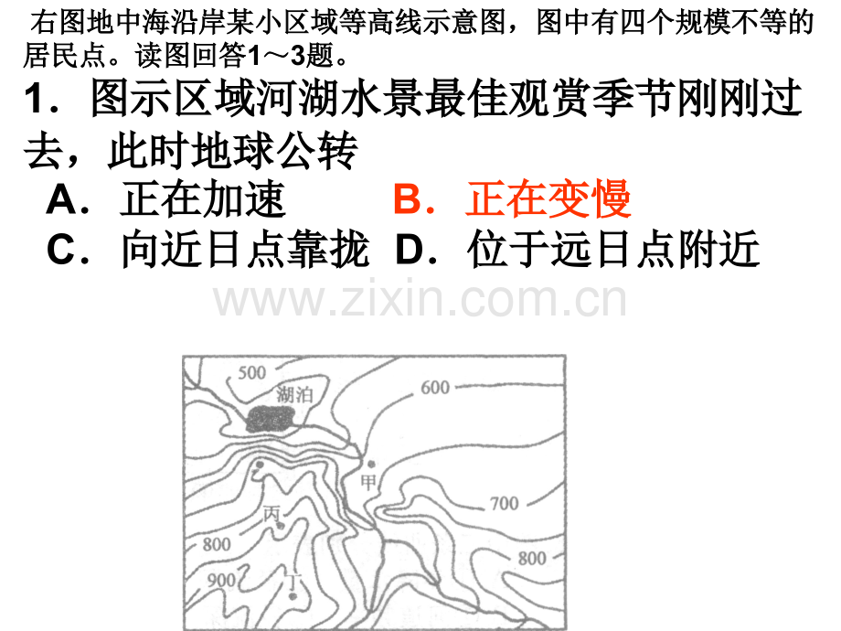 文科综合冲刺一MicrosoftPowerPoint演示文稿.pptx_第2页