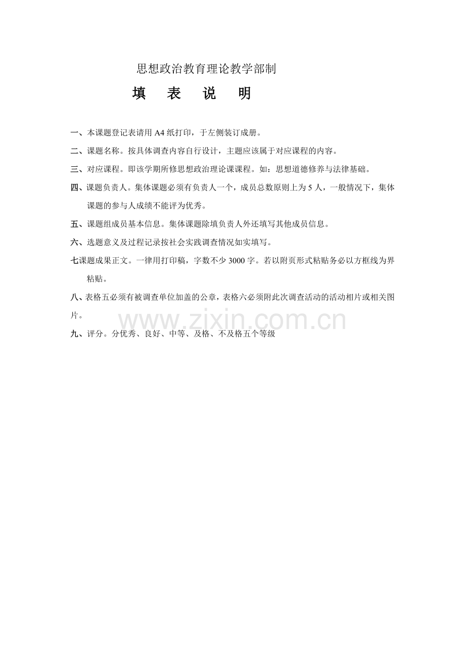 大学生调查实践调查表修定.doc_第2页