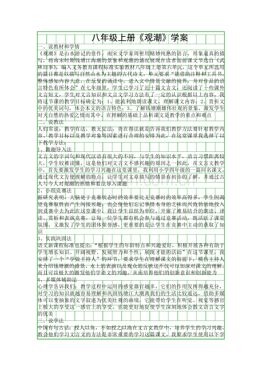 八年级上册观潮学案.docx_第1页