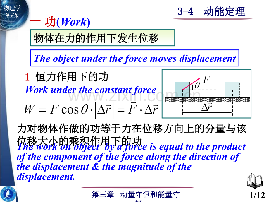 大学物理动能定理.pptx_第1页