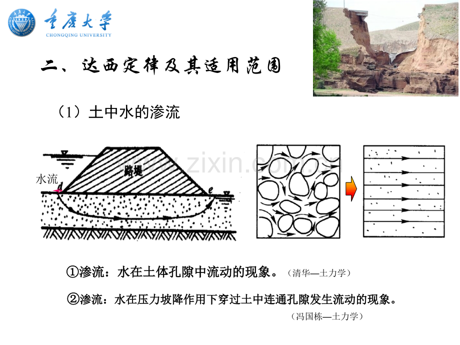 土力学土的渗透性和渗流问题.pptx_第3页