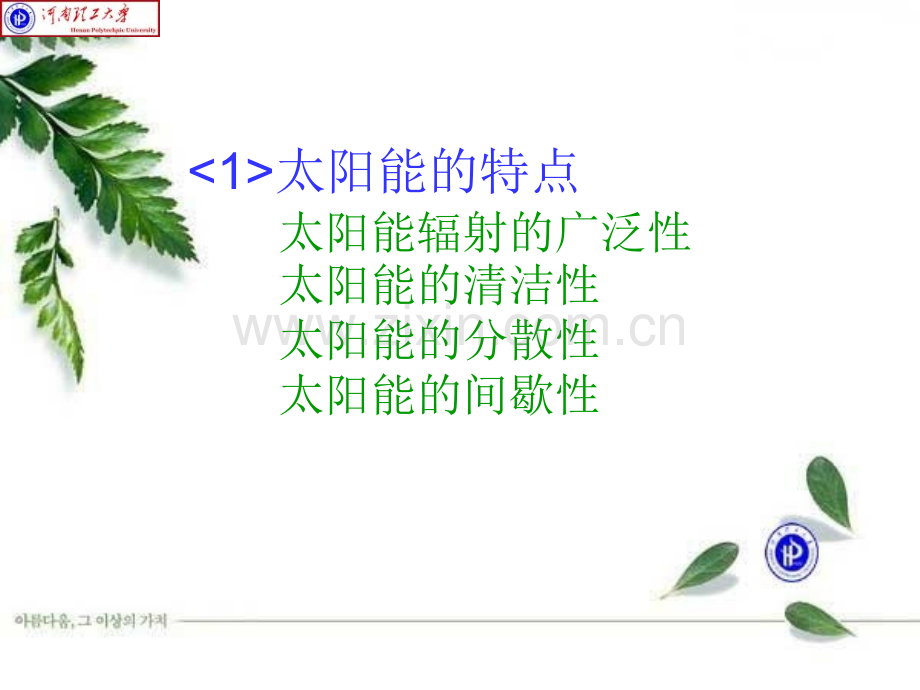 新型太阳能电池的研究毕业论文答辩.pptx_第3页