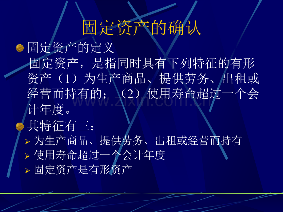 固定资产无形资产.pptx_第2页