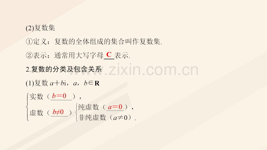 学高中数学数系的扩充与复数的引入数的概念的扩展复数的有关概念北师大版选修.pptx_第3页