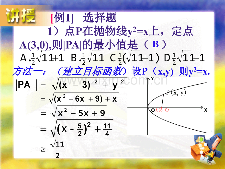 圆锥曲线最值问题.pptx_第3页