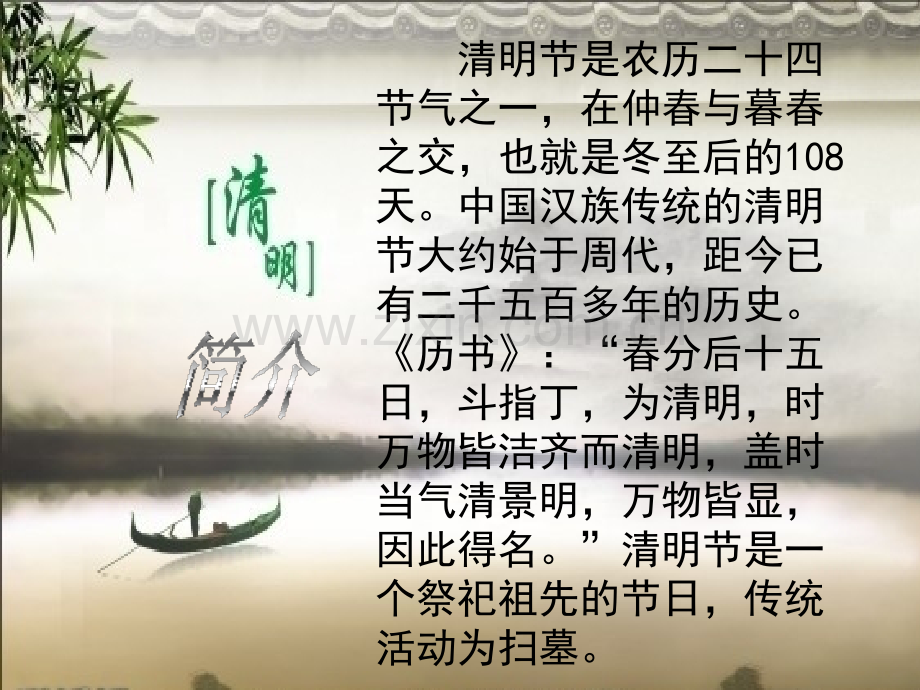 初中清明节班会剖析.pptx_第3页