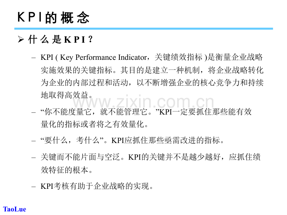 关键绩效指标KPI的设计V.pptx_第2页