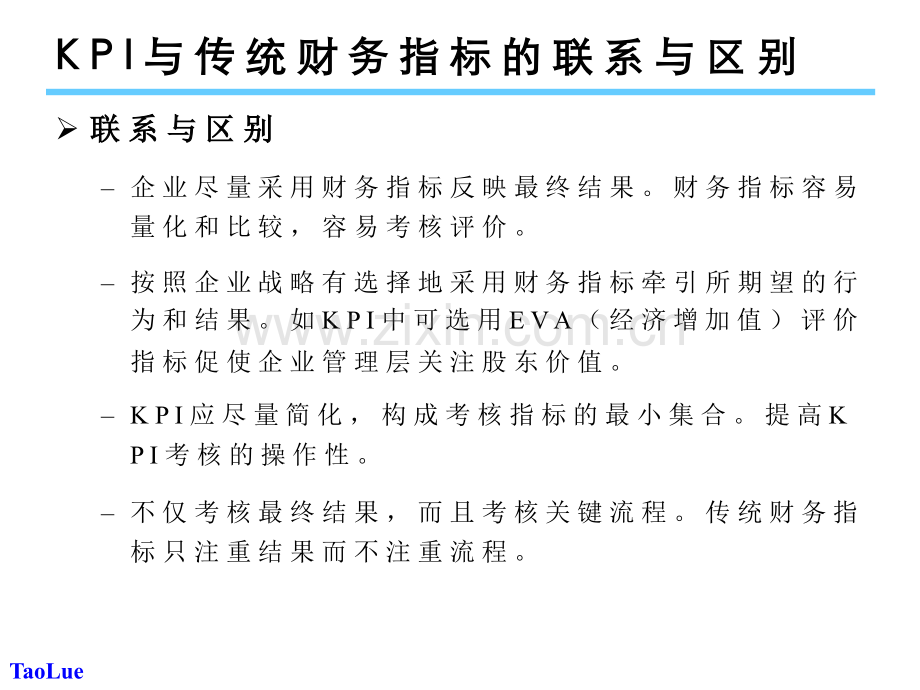 关键绩效指标KPI的设计V.pptx_第3页