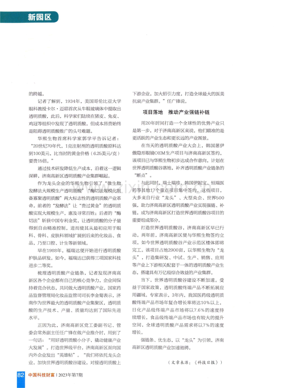 济南高新区：瞄准透明质酸 深耕“美丽经济”.pdf_第3页