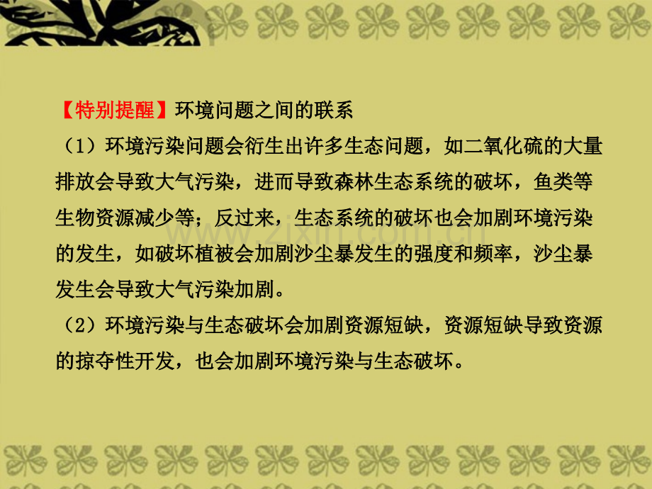 备考广东专用版高中地理环境与环境问题复习方略配套新人教版.pptx_第3页