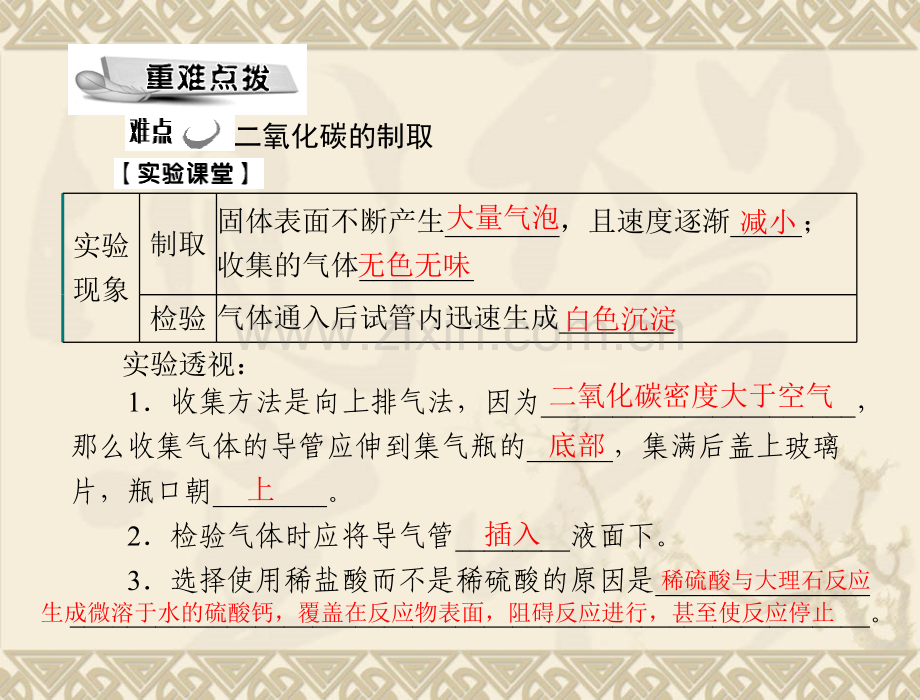 化学题2二氧化碳制取的研究人教版九年级.pptx_第3页