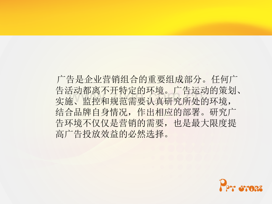 凤凰卫视广告投放环境分析.pptx_第1页