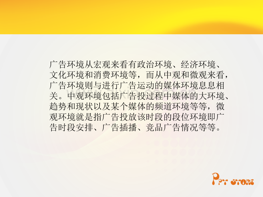 凤凰卫视广告投放环境分析.pptx_第2页