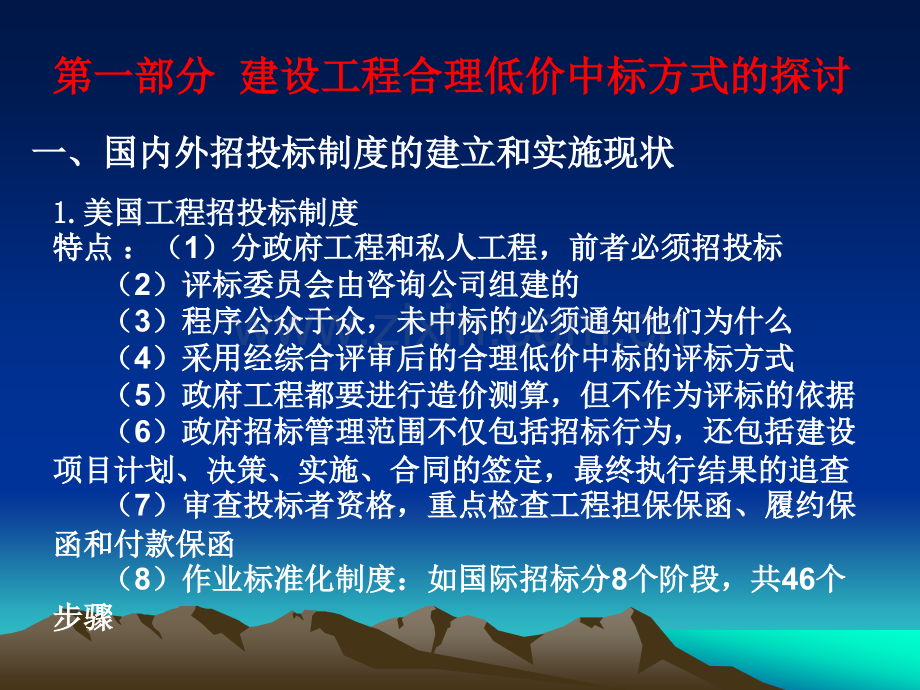 建设工程招投标与合同管理966.pptx_第2页