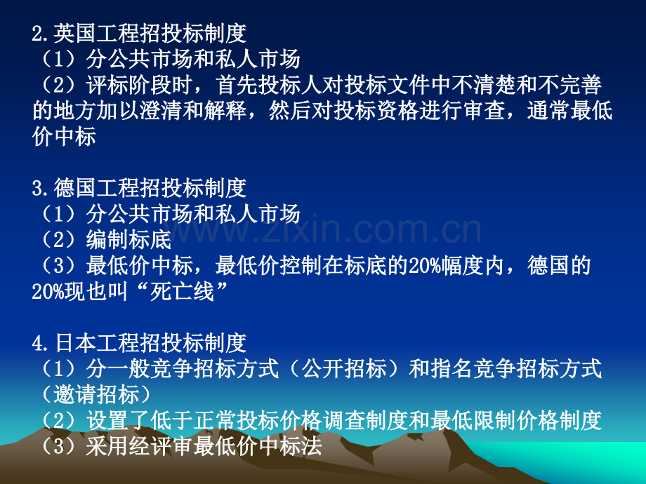 建设工程招投标与合同管理966.pptx_第3页