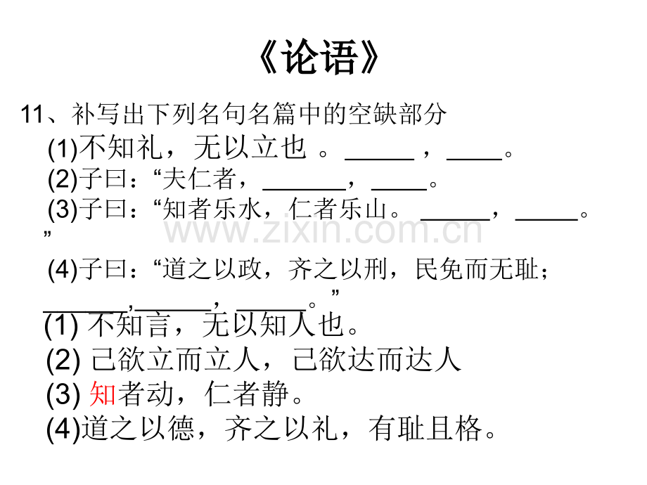 广东语文高考必背名句训练.pptx_第2页