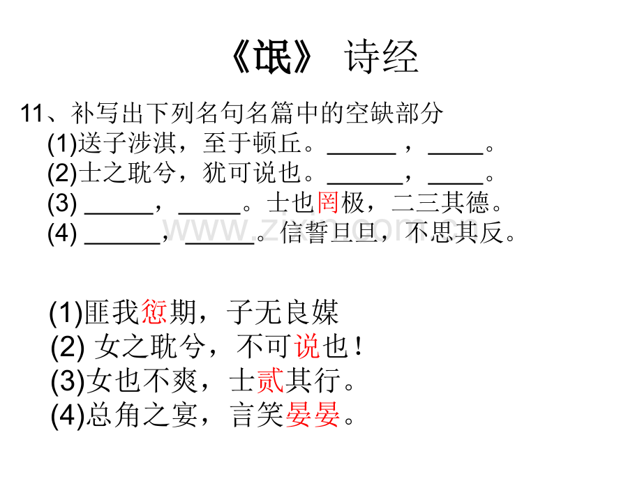 广东语文高考必背名句训练.pptx_第3页