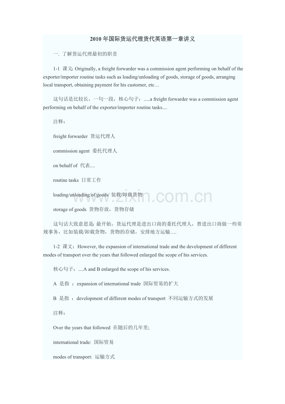 国际货运代理货代英语讲义114章全.doc_第1页