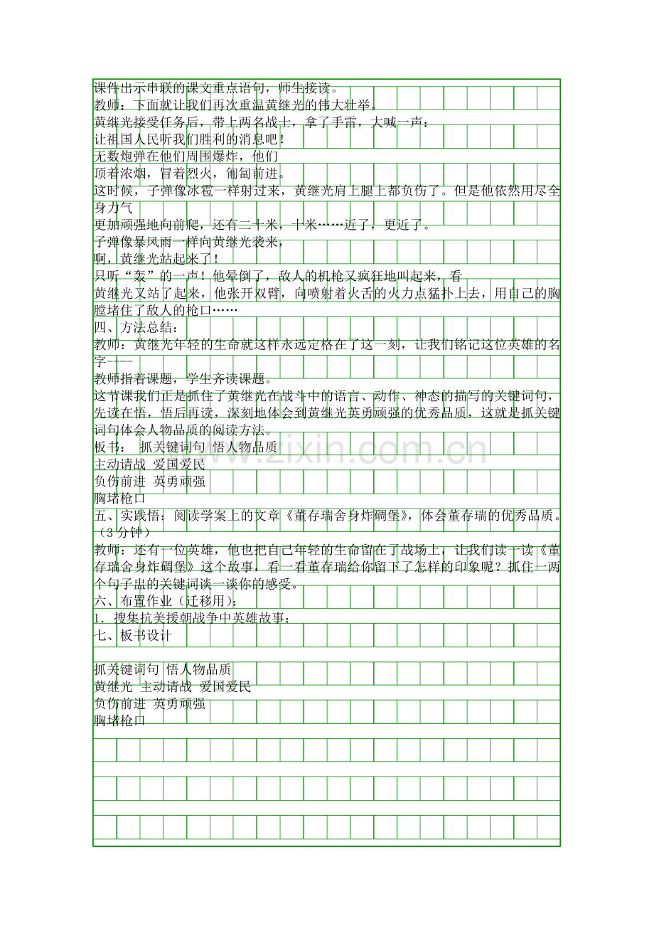 四年级语文下册黄继光教案.docx_第3页