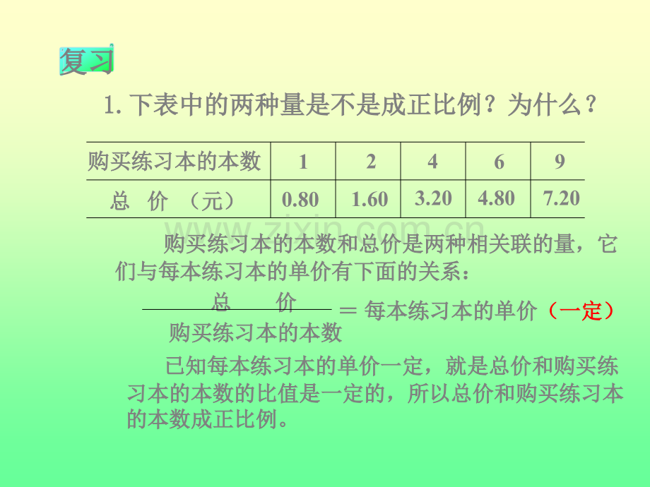 六年级数学下册成反比例的量之六人教新课标.pptx_第3页