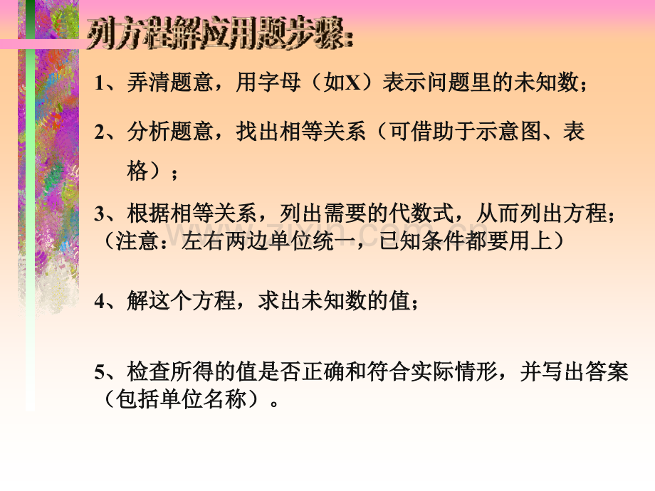 初一一元一次方程应用题复习超级好.pptx_第3页