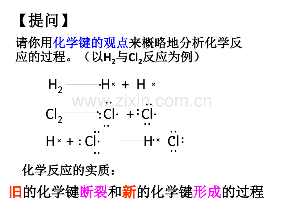 化学键时直接可用版本.pptx_第3页