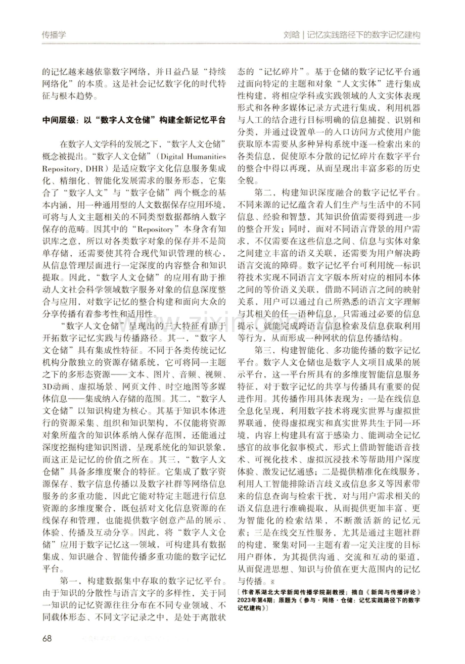 记忆实践路径下的数字记忆建构.pdf_第3页