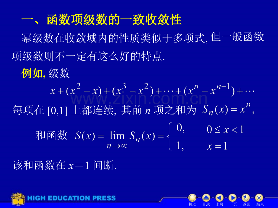 同济大学高等数学D一致收敛.pptx_第2页