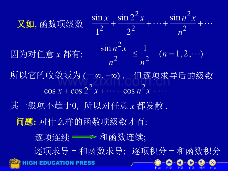 同济大学高等数学D一致收敛.pptx_第3页