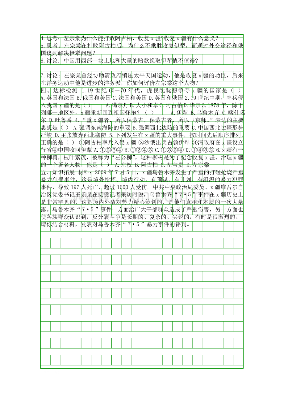 八年级历史上册全册导学案.docx_第2页