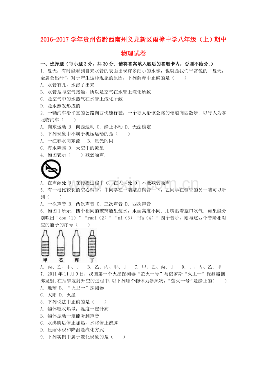 八年级物理上学期期中试卷含解析-新人教版13.doc_第1页