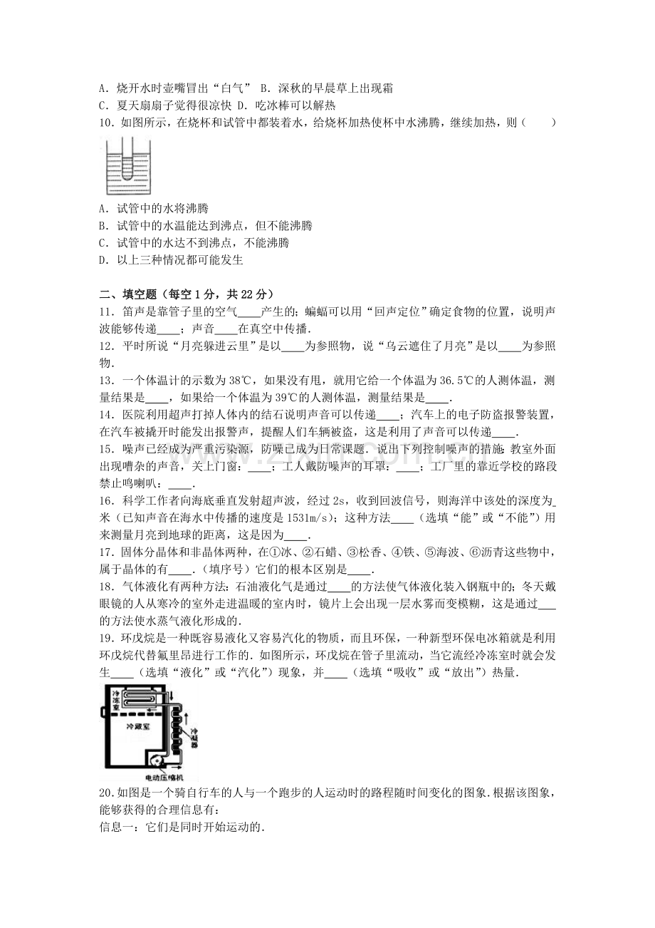 八年级物理上学期期中试卷含解析-新人教版13.doc_第2页