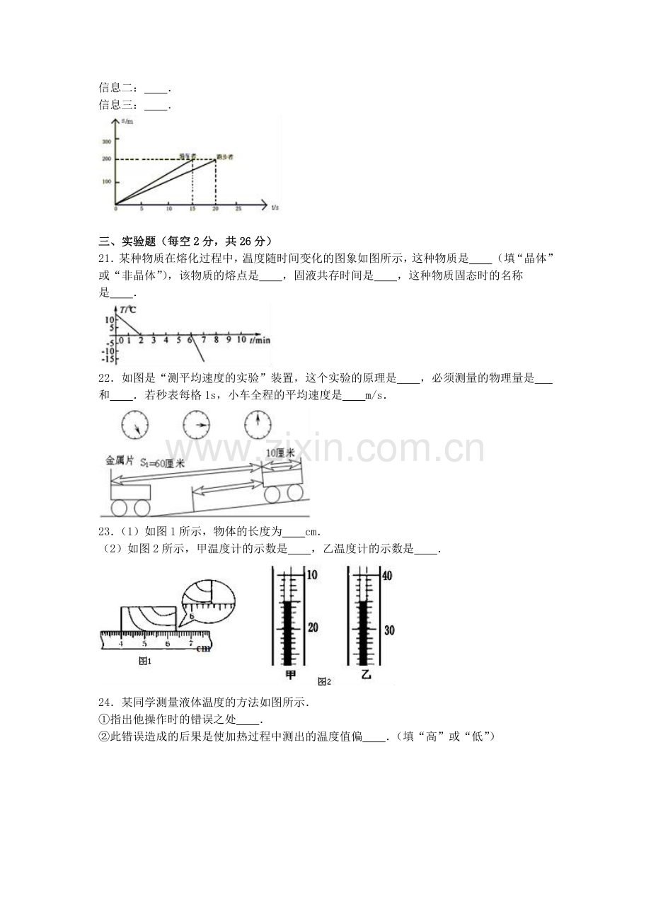 八年级物理上学期期中试卷含解析-新人教版13.doc_第3页