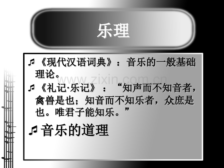 公共艺术音与谱表概述.pptx_第2页