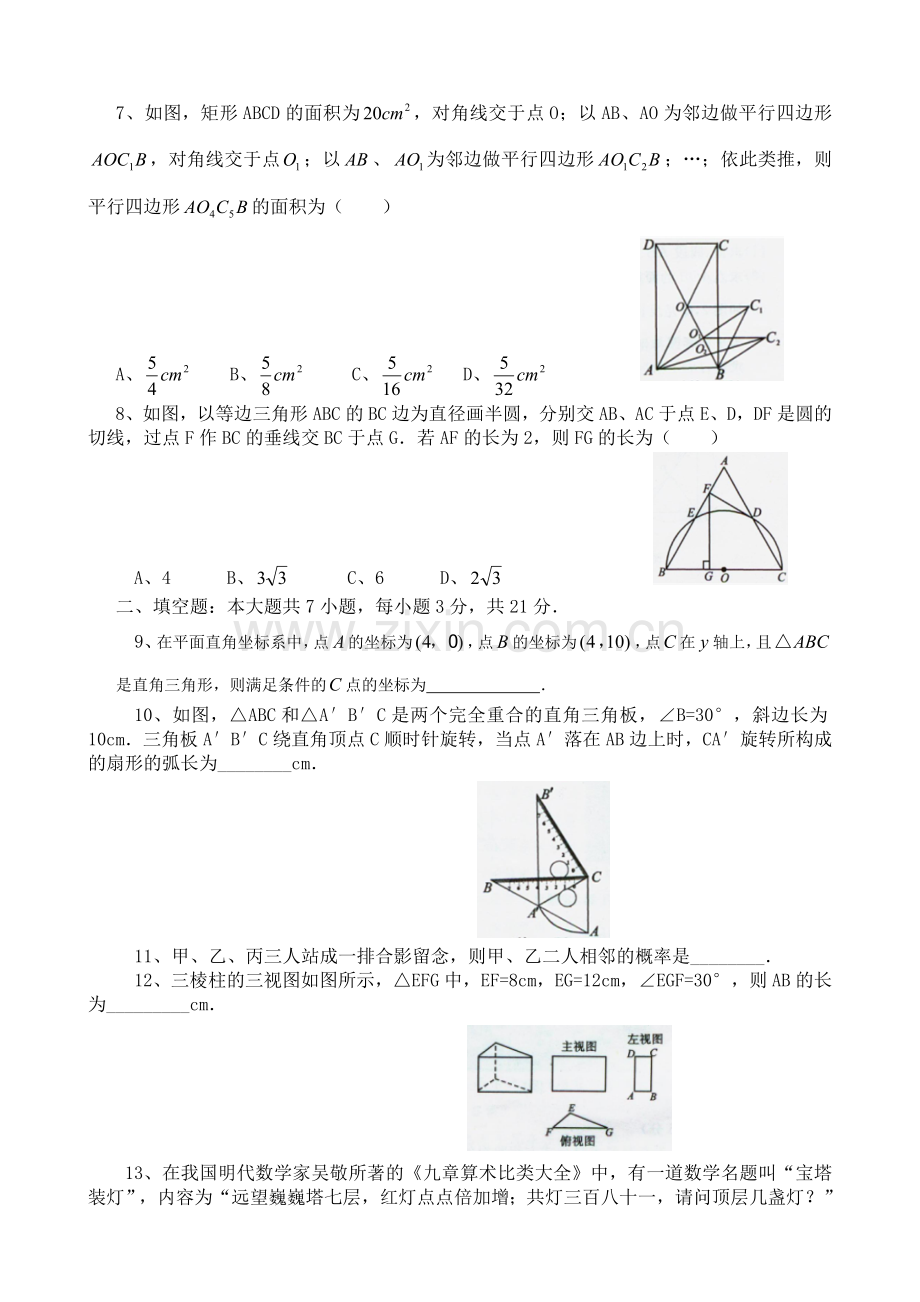 初升高数学测试试题.doc_第2页