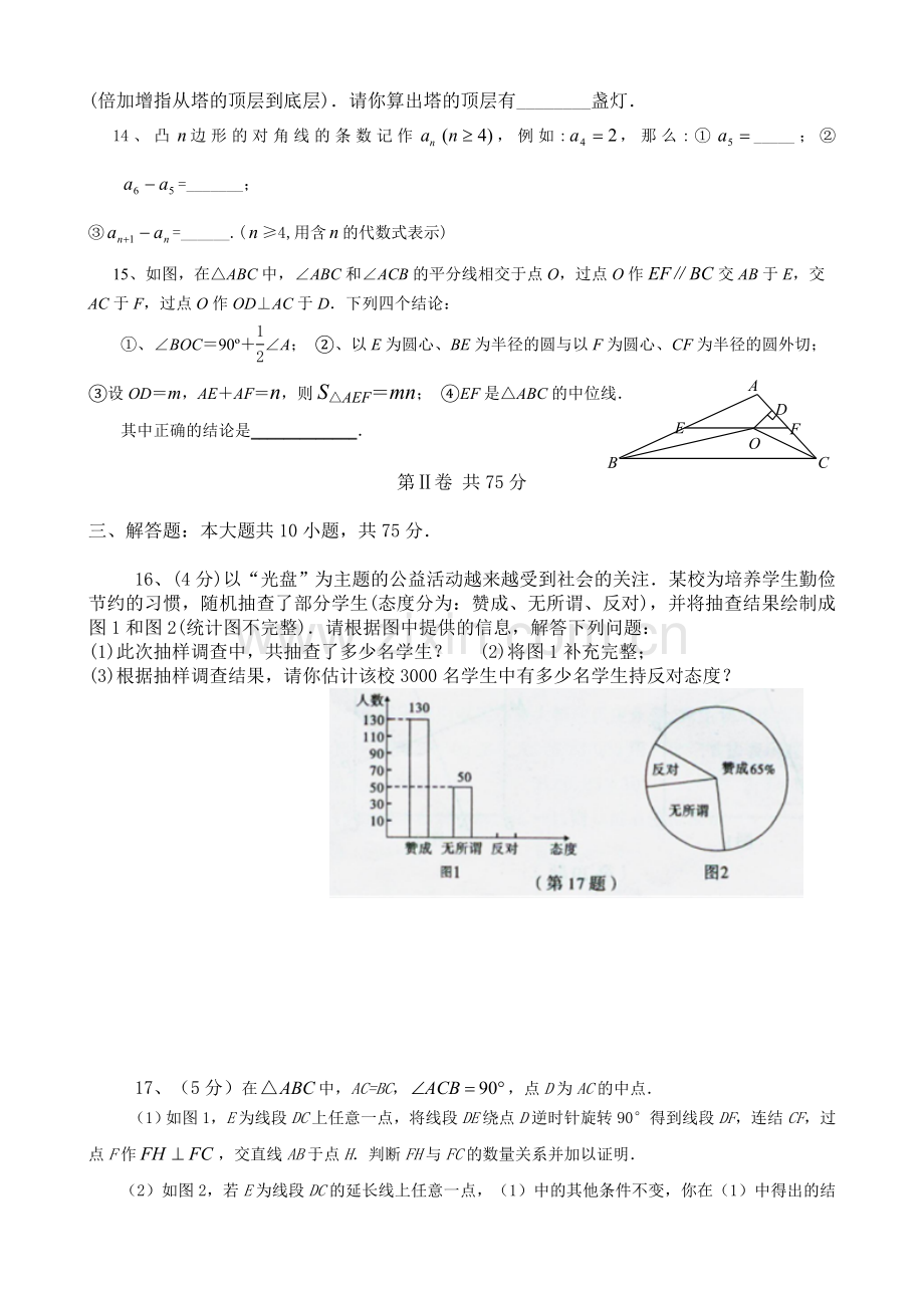 初升高数学测试试题.doc_第3页