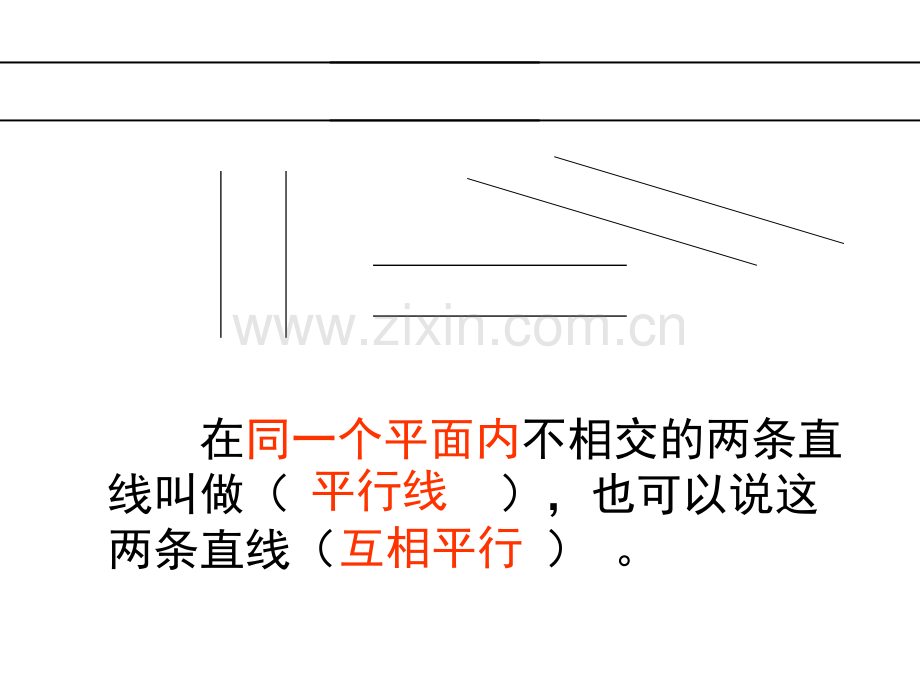 平行四边形和梯形整理和复习课.pptx_第3页