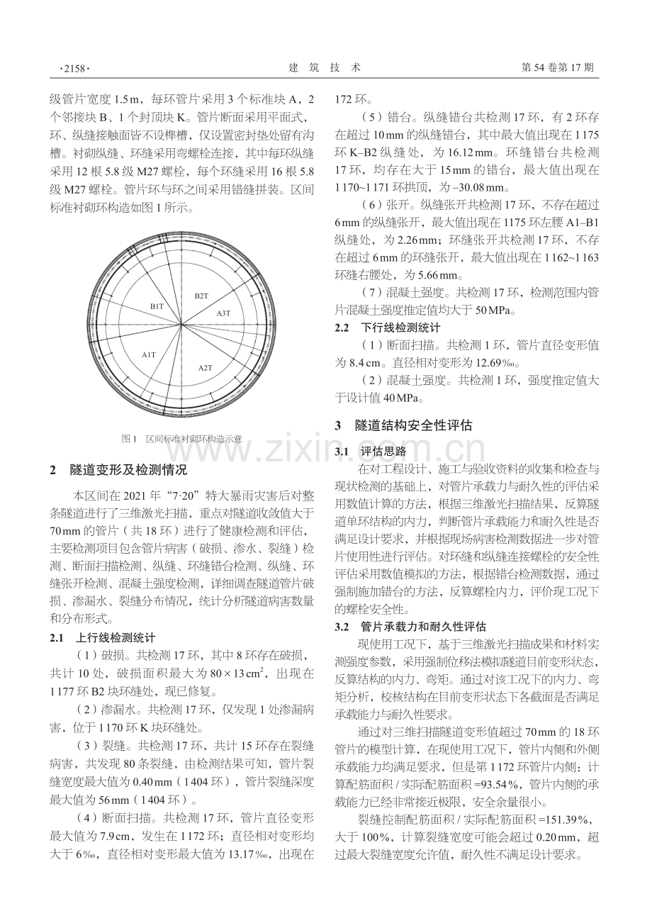 既有地铁隧道变形检测及安全评估实例探讨.pdf_第2页