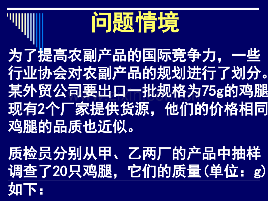 初中数学八年级下册54数据波动.pptx_第2页